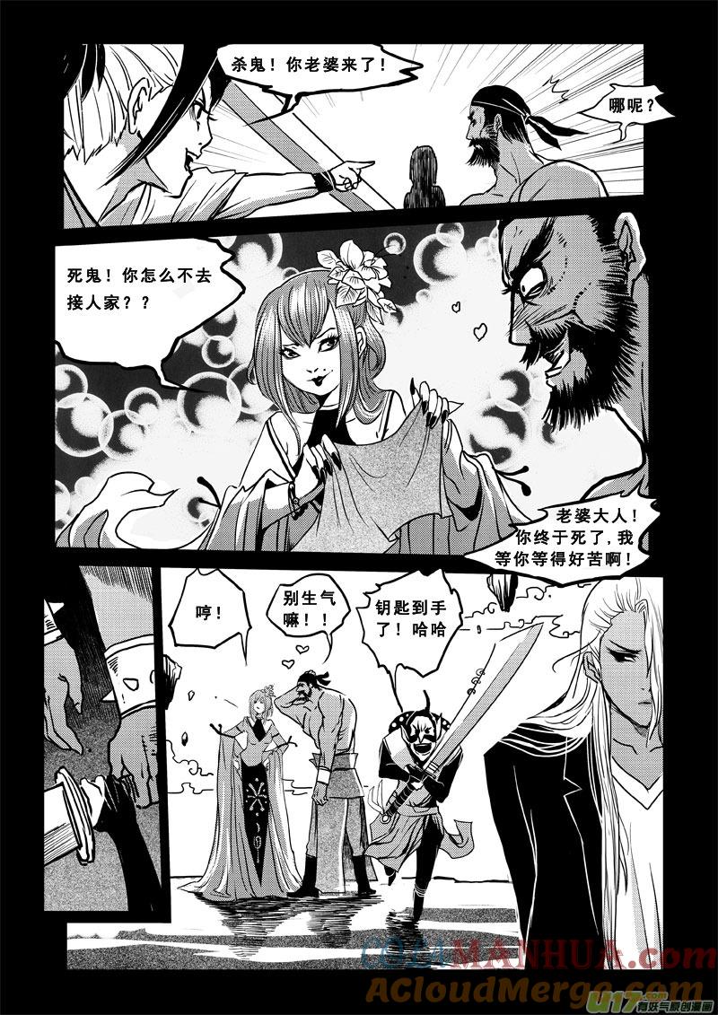 《女儿国传奇－胜男篇》第三十四话 极恶之善 第7页