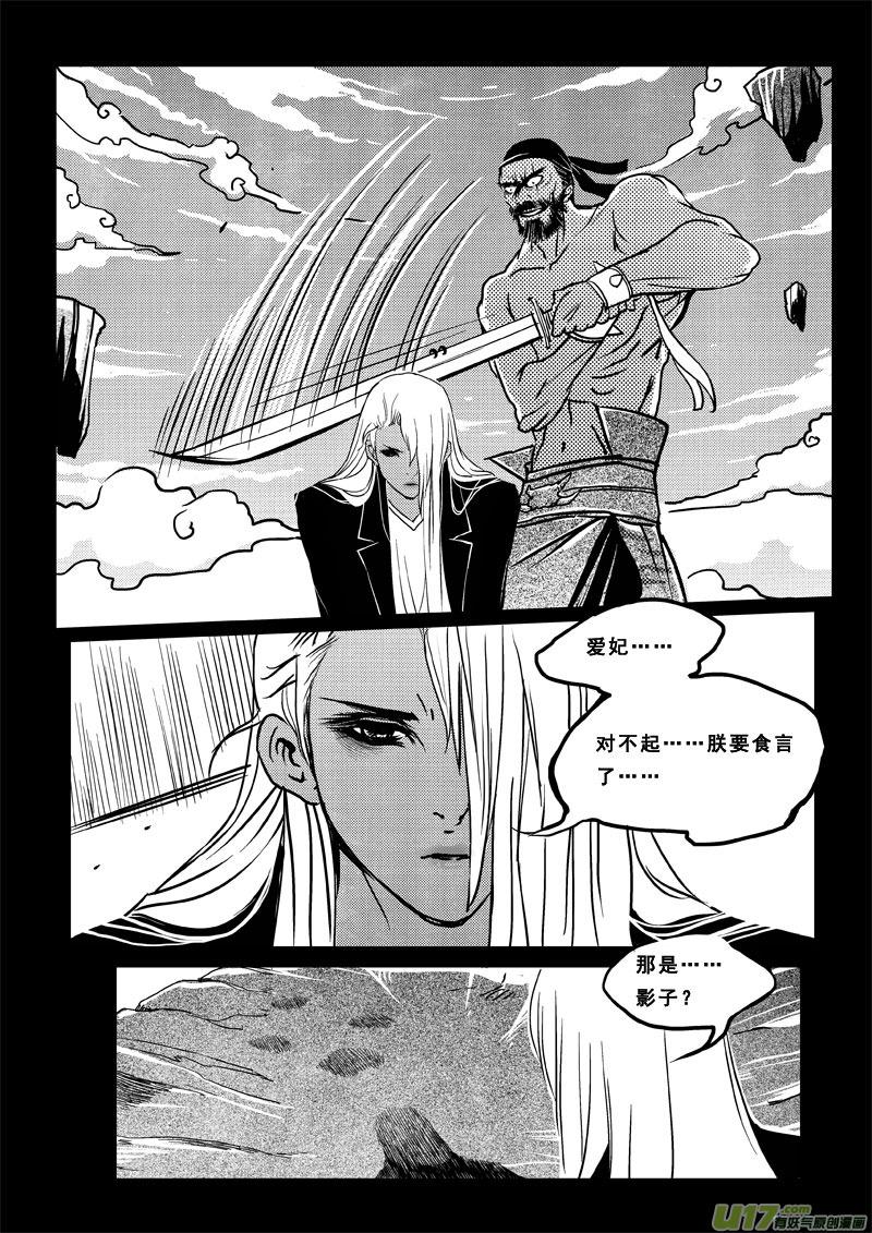 《女儿国传奇－胜男篇》第三十四话 极恶之善 第6页
