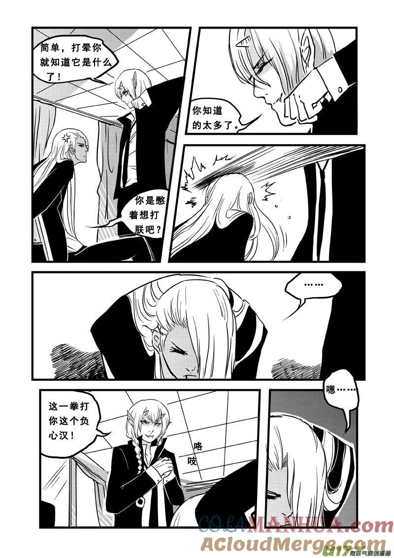 《女儿国传奇－胜男篇》第三十五话 兄弟 第13页