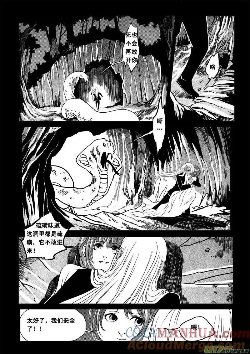 《女儿国传奇－胜男篇》第三十五话 兄弟 第3页