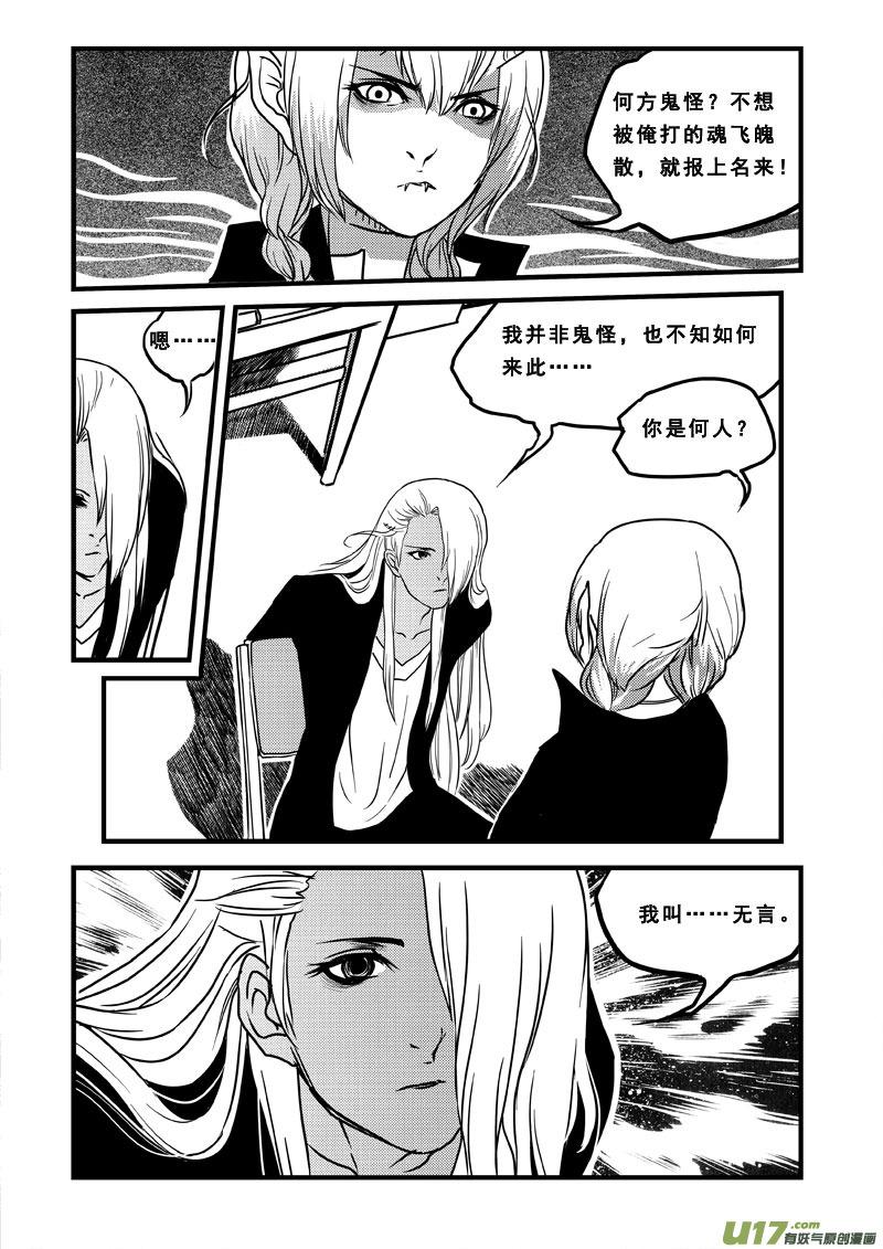 《女儿国传奇－胜男篇》第三十五话 兄弟 第14页