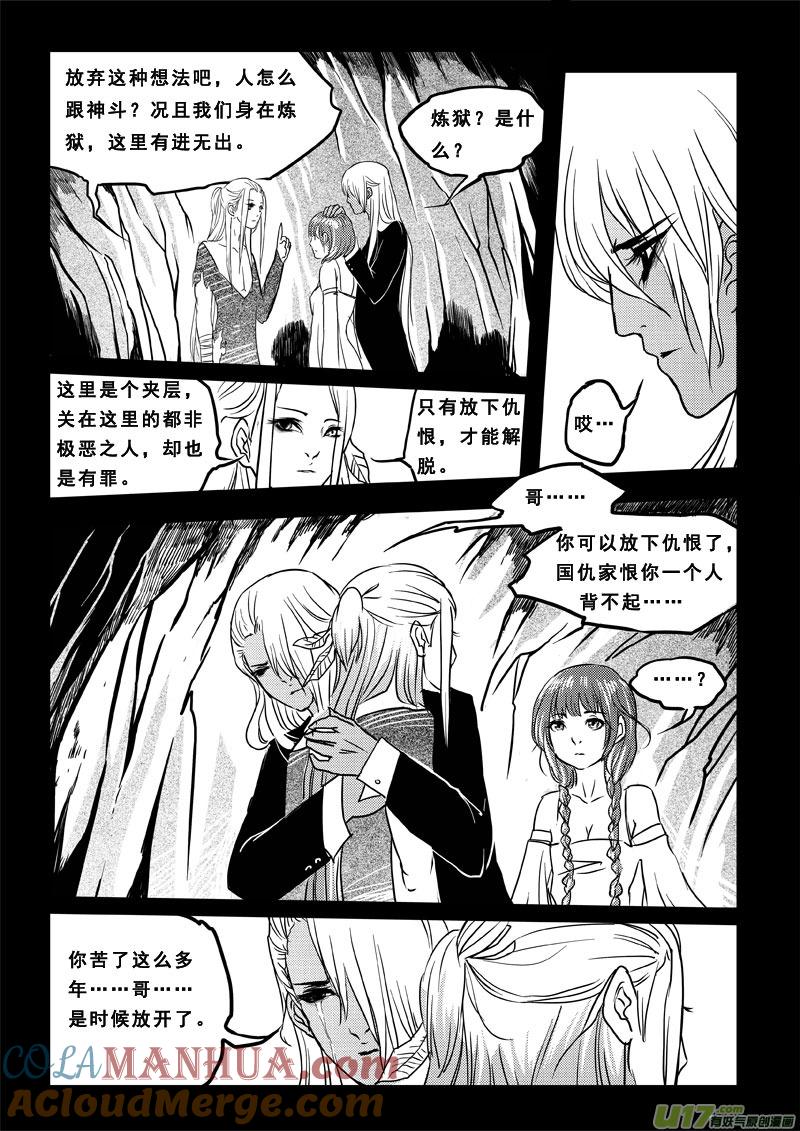 《女儿国传奇－胜男篇》第三十五话 兄弟 第9页