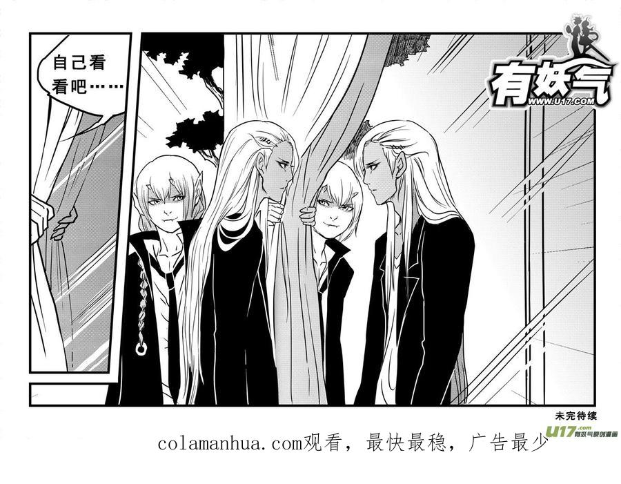 《女儿国传奇－胜男篇》第三十五话 兄弟 第16页
