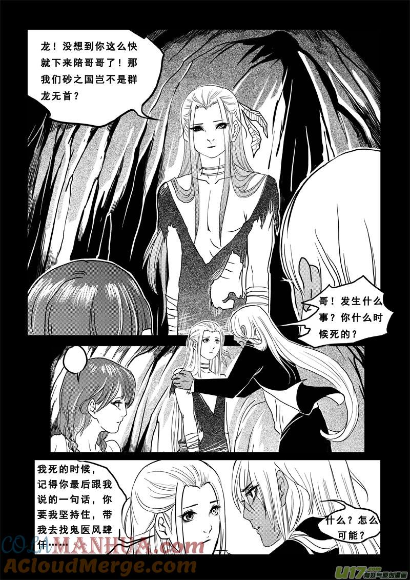 《女儿国传奇－胜男篇》第三十五话 兄弟 第7页