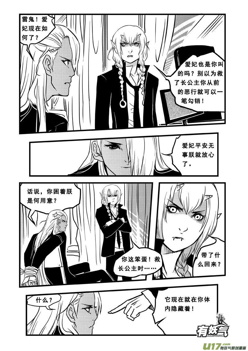 《女儿国传奇－胜男篇》第三十五话 兄弟 第12页