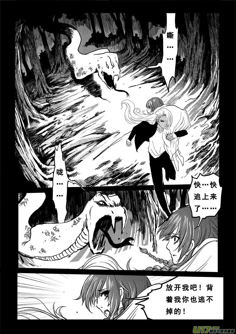 《女儿国传奇－胜男篇》第三十五话 兄弟 第2页