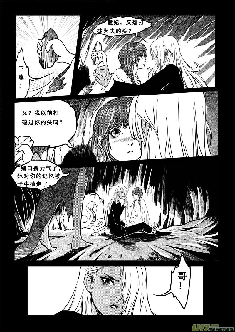 《女儿国传奇－胜男篇》第三十五话 兄弟 第6页