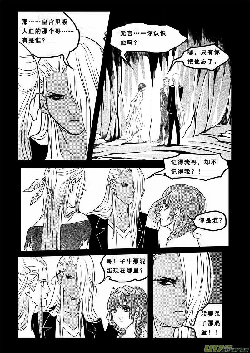 《女儿国传奇－胜男篇》第三十五话 兄弟 第8页