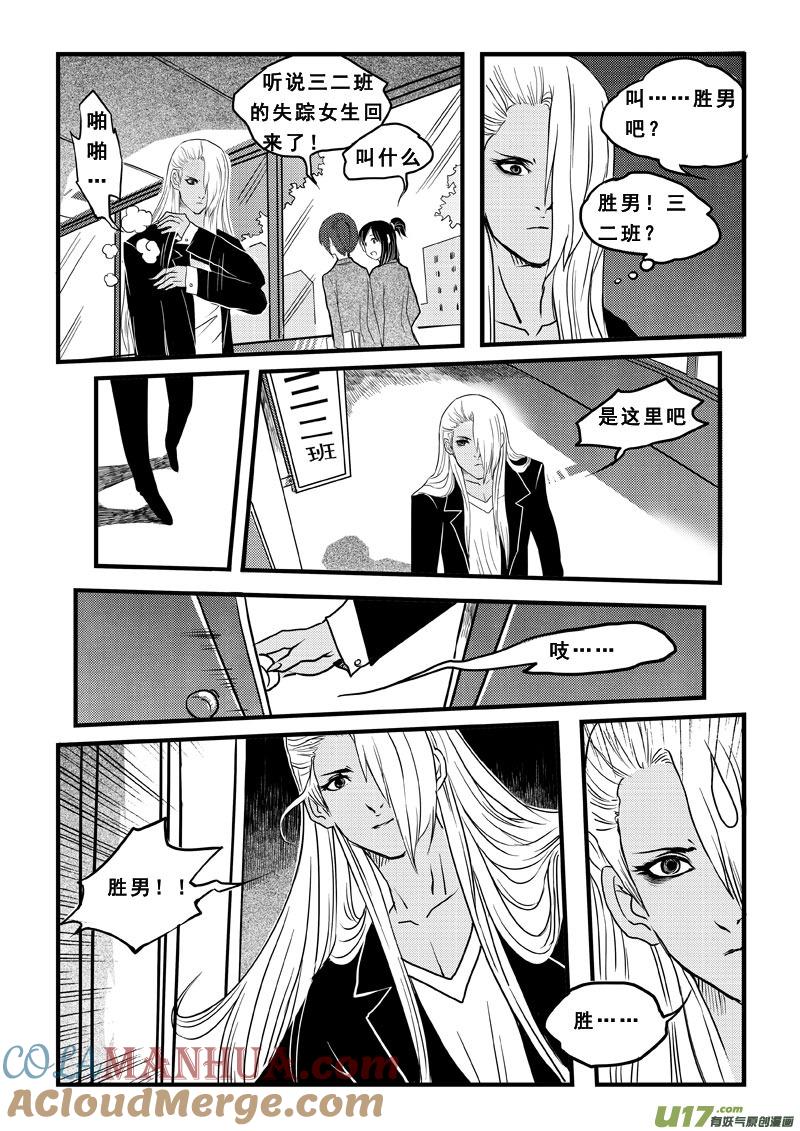 《女儿国传奇－胜男篇》第三十六话 你是我的 第5页