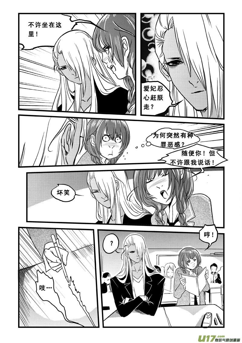 《女儿国传奇－胜男篇》第三十六话 你是我的 第10页