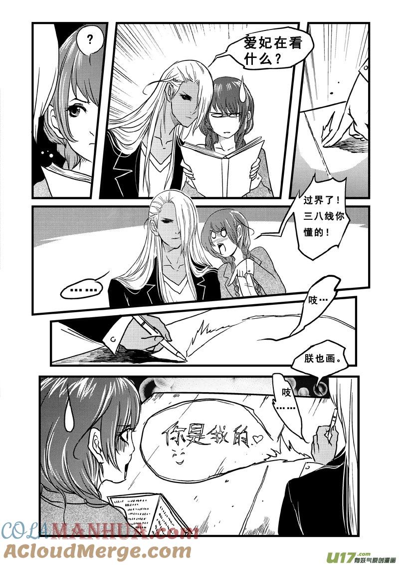 《女儿国传奇－胜男篇》第三十六话 你是我的 第11页