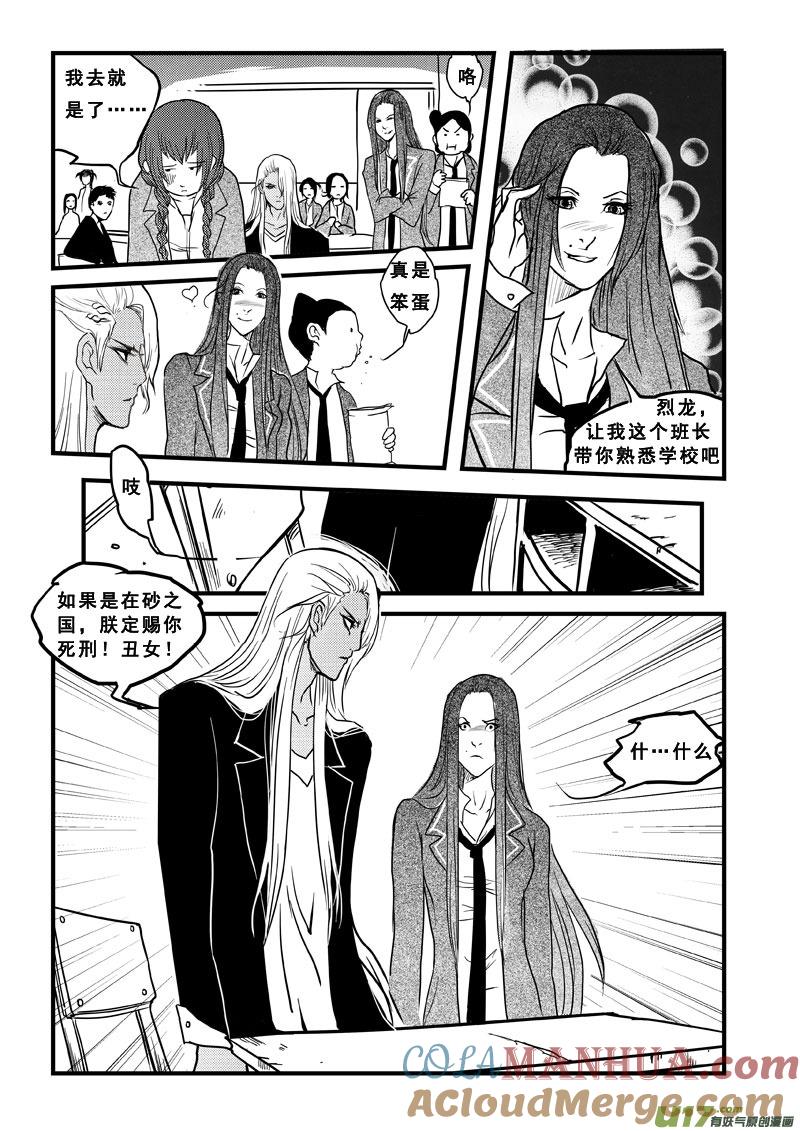 《女儿国传奇－胜男篇》第三十六话 你是我的 第13页