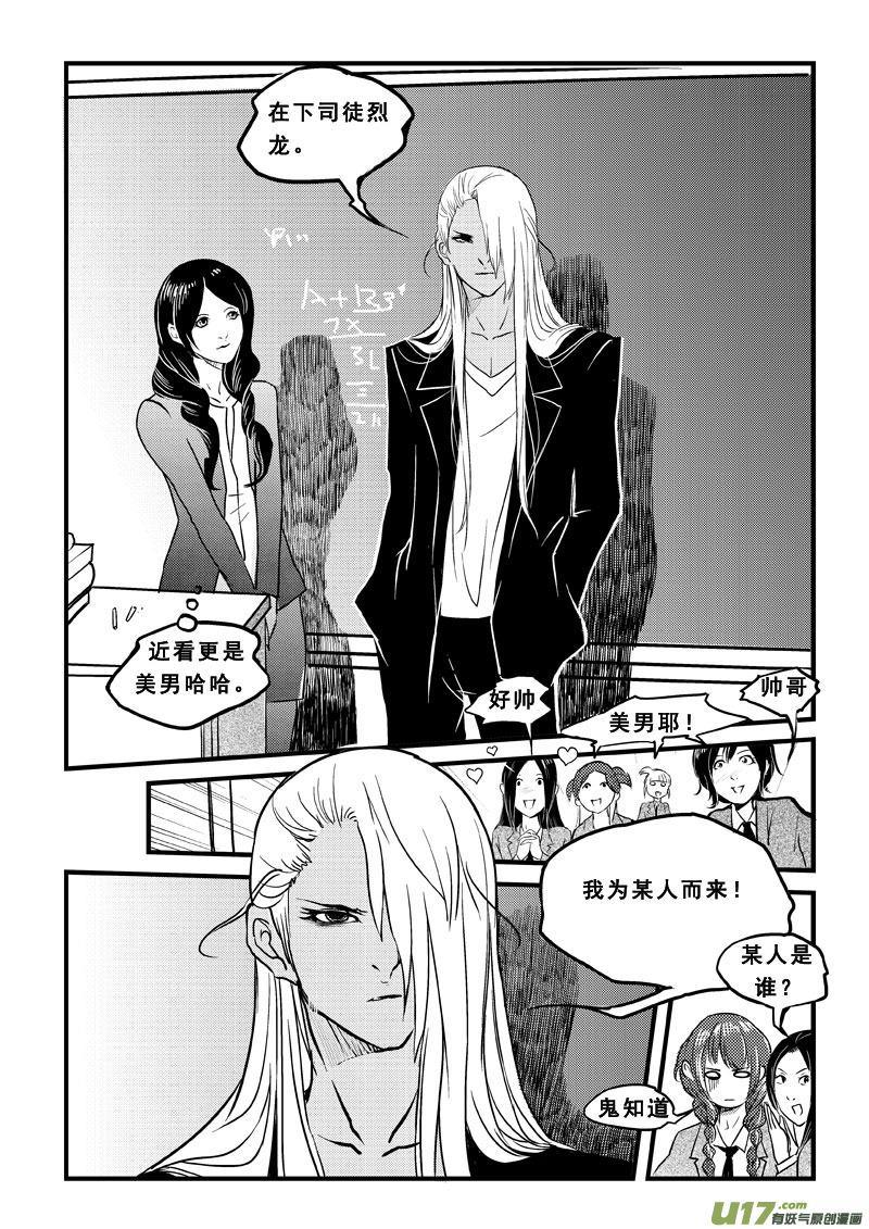 《女儿国传奇－胜男篇》第三十六话 你是我的 第8页