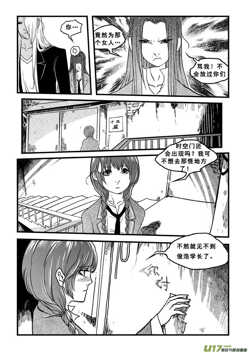 《女儿国传奇－胜男篇》第三十六话 你是我的 第14页