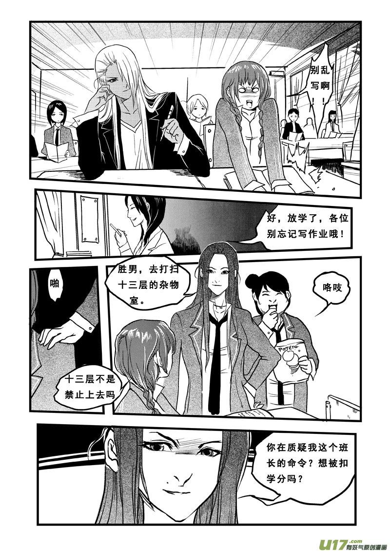 《女儿国传奇－胜男篇》第三十六话 你是我的 第12页