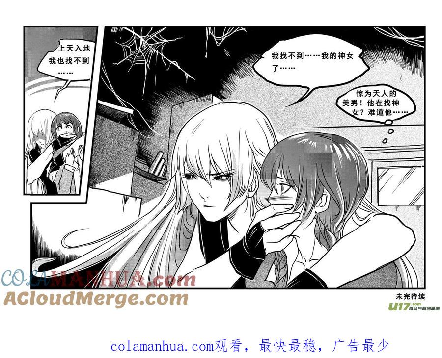 《女儿国传奇－胜男篇》第三十六话 你是我的 第17页
