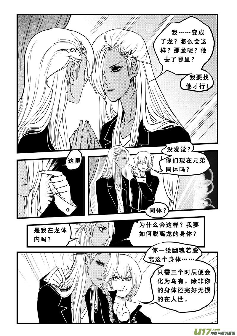 《女儿国传奇－胜男篇》第三十六话 你是我的 第2页