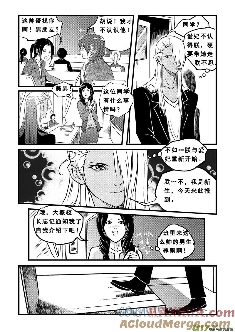 《女儿国传奇－胜男篇》第三十六话 你是我的 第7页