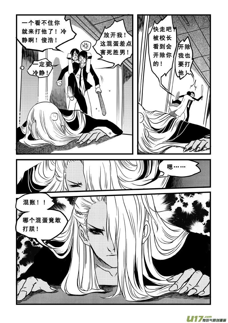 《女儿国传奇－胜男篇》第三十六话 你是我的 第4页