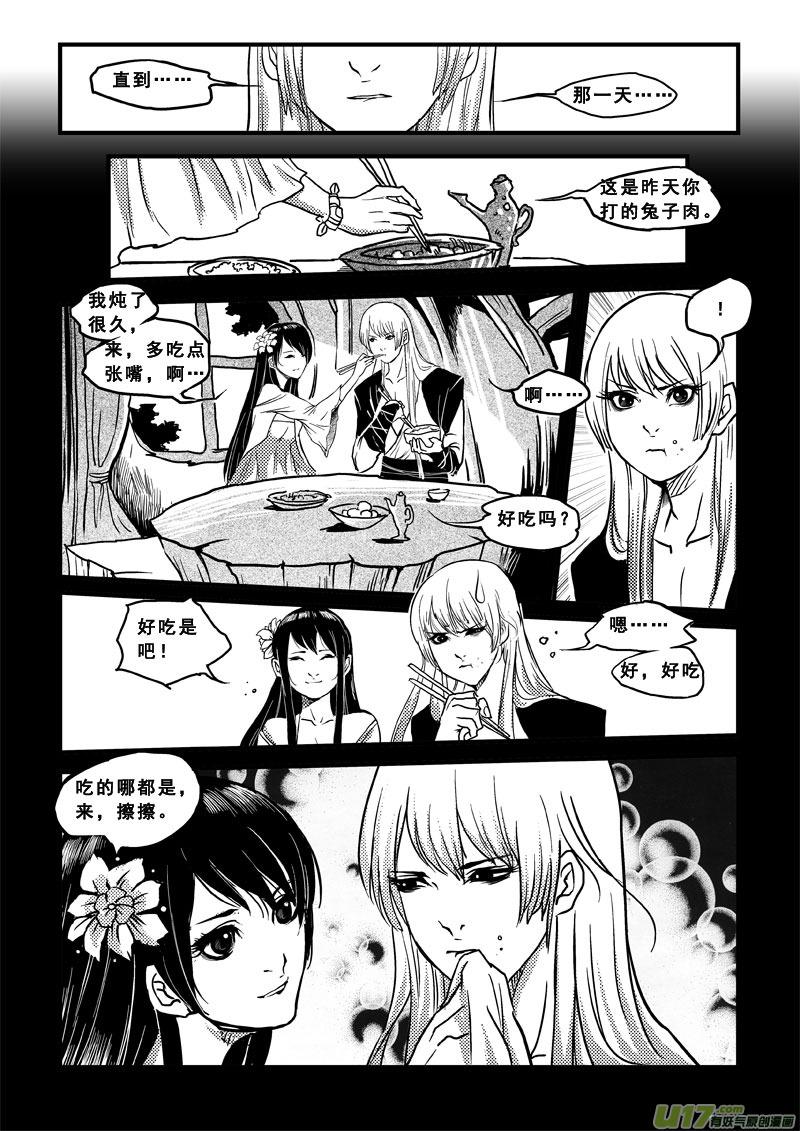 《女儿国传奇－胜男篇》第三十七话 相貌决定人生 第8页