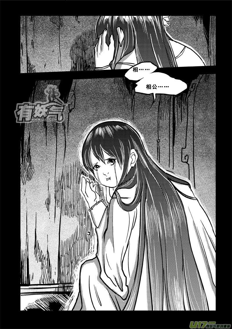 《女儿国传奇－胜男篇》第三十七话 相貌决定人生 第14页