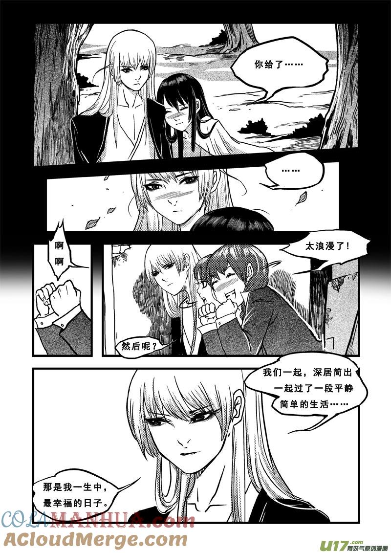 《女儿国传奇－胜男篇》第三十七话 相貌决定人生 第7页