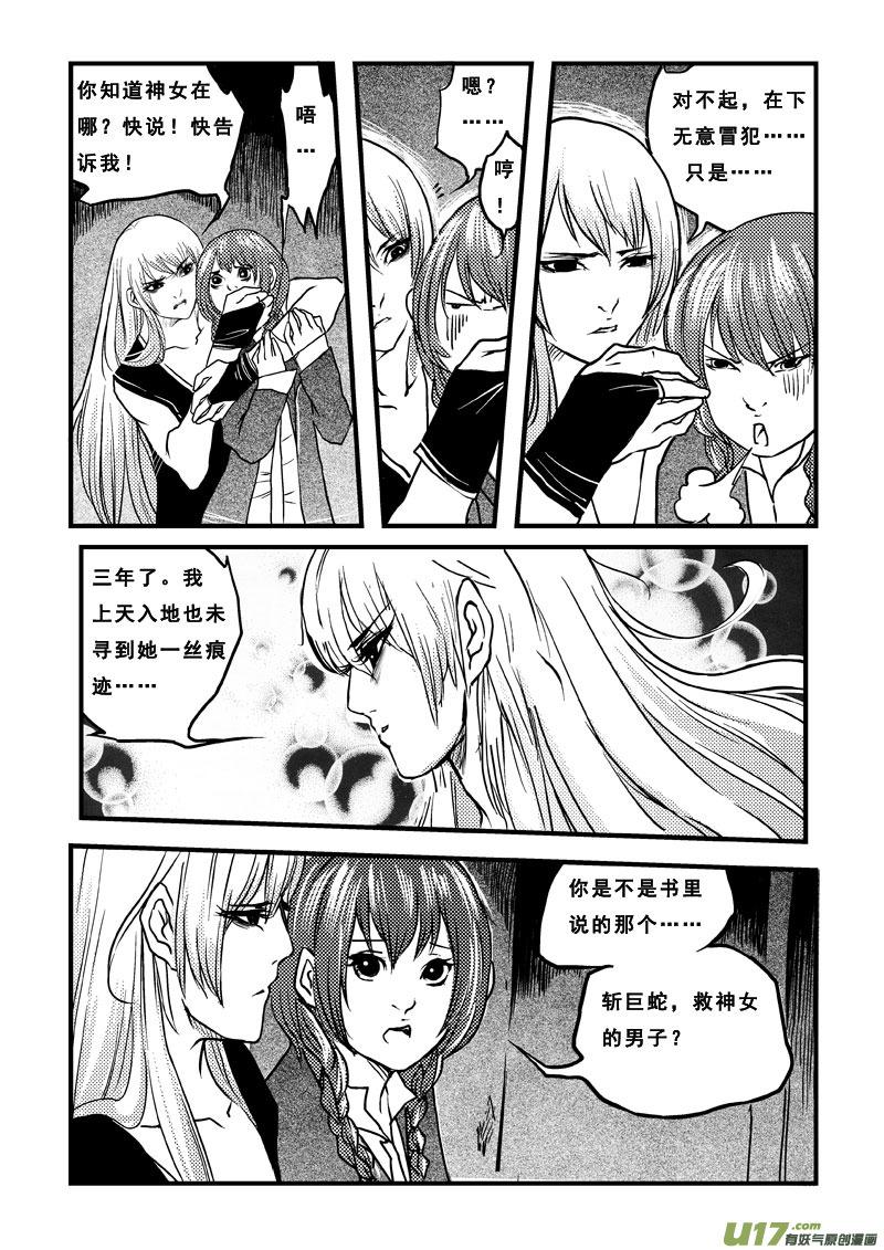 《女儿国传奇－胜男篇》第三十七话 相貌决定人生 第2页