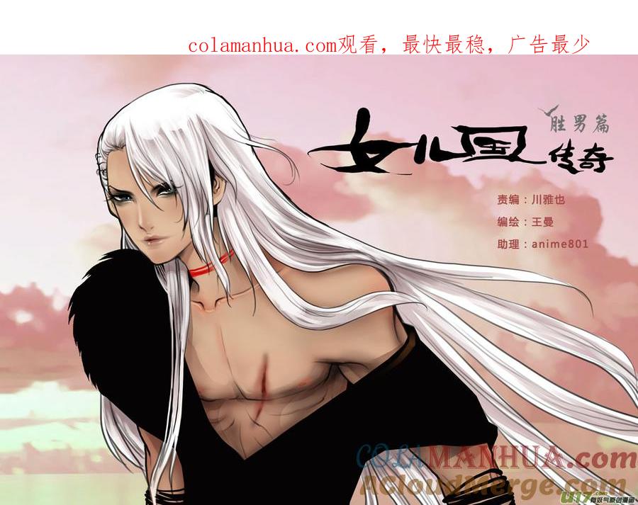 《女儿国传奇－胜男篇》第三十七话 相貌决定人生 第1页