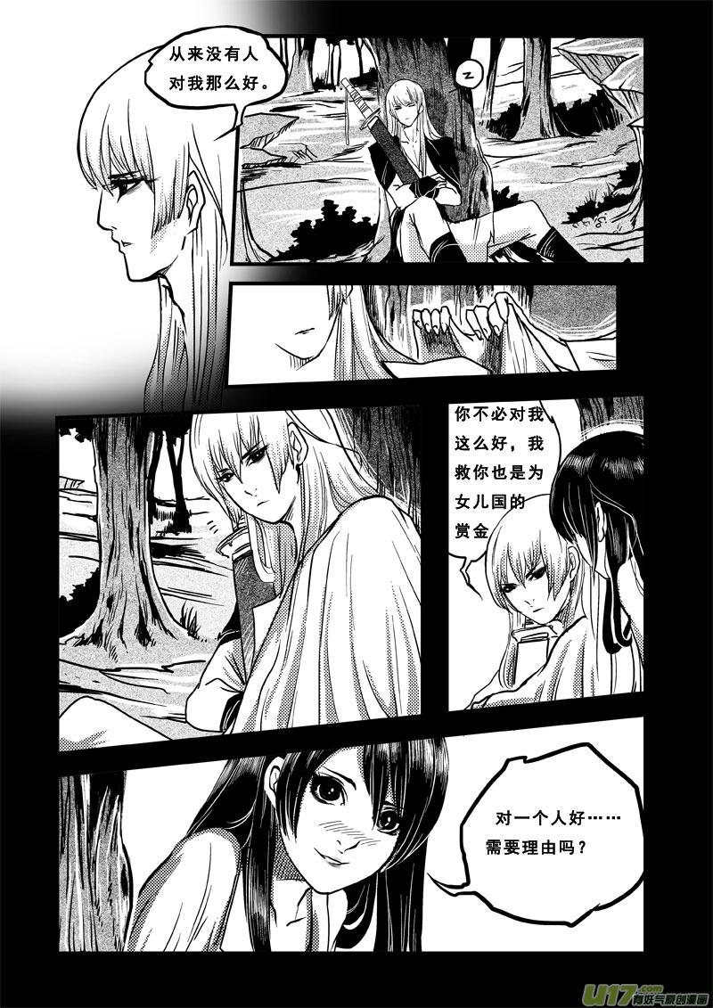 《女儿国传奇－胜男篇》第三十七话 相貌决定人生 第4页