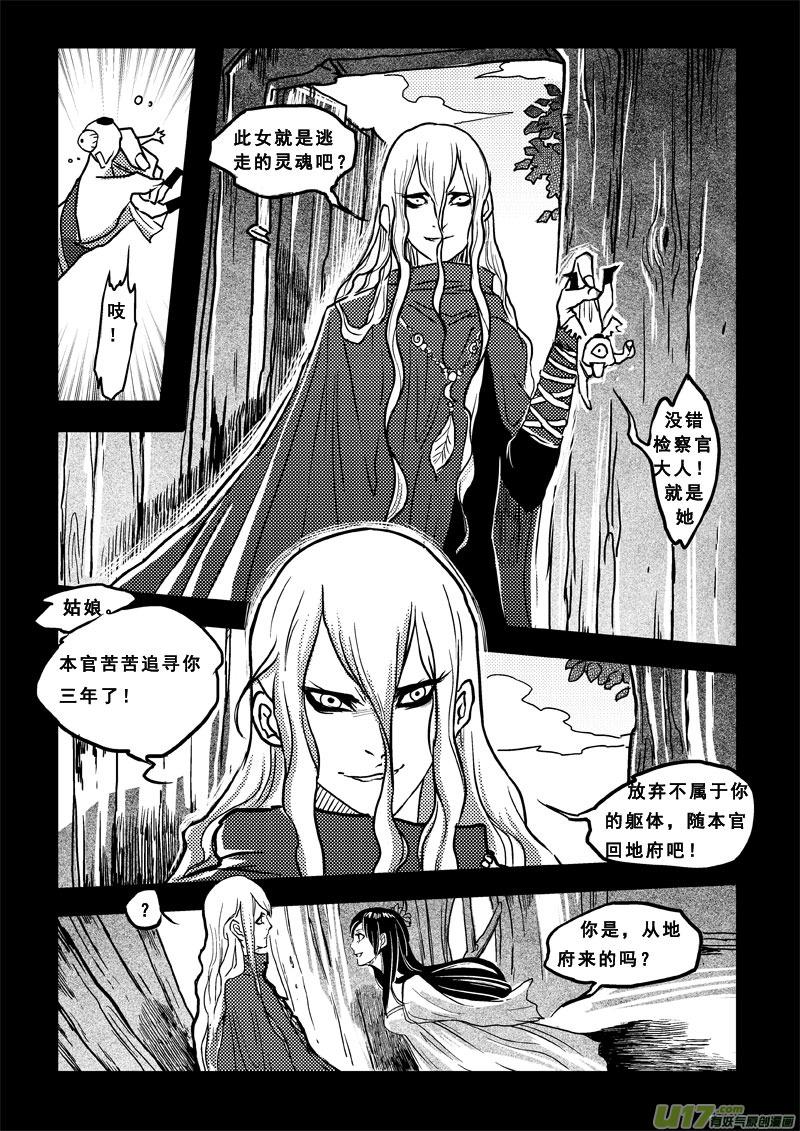 《女儿国传奇－胜男篇》第三十七话 相貌决定人生 第10页