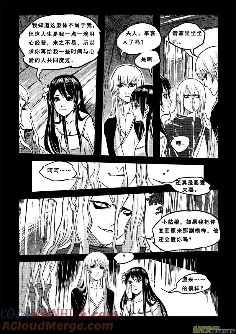 《女儿国传奇－胜男篇》第三十七话 相貌决定人生 第11页