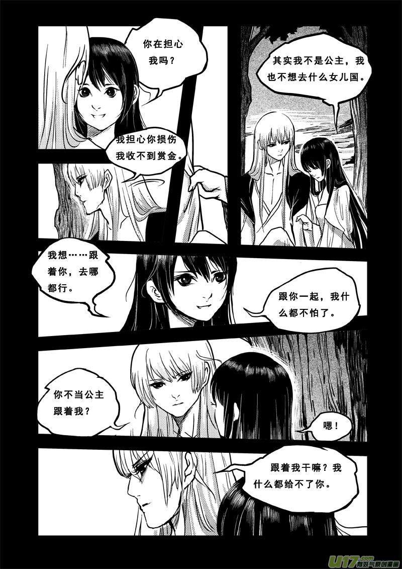 《女儿国传奇－胜男篇》第三十七话 相貌决定人生 第6页