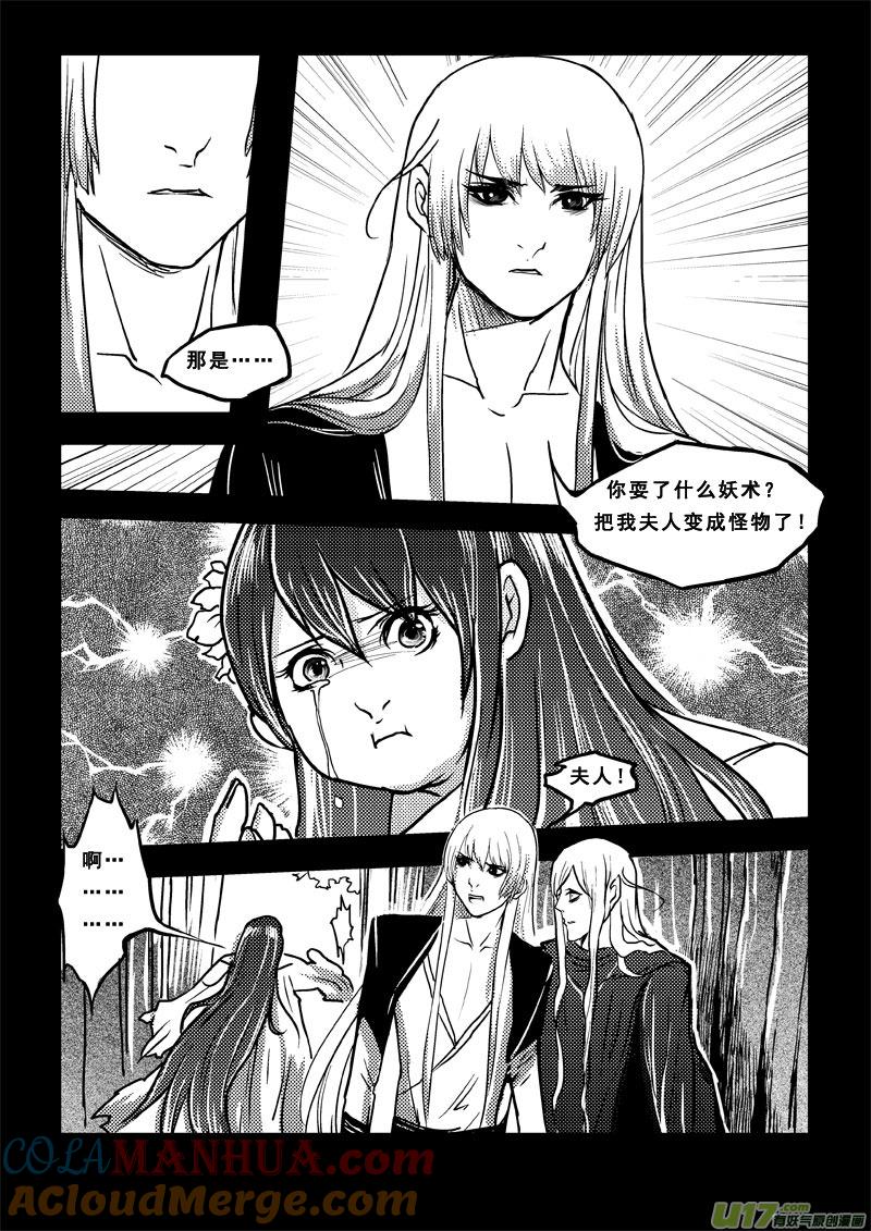 《女儿国传奇－胜男篇》第三十七话 相貌决定人生 第15页