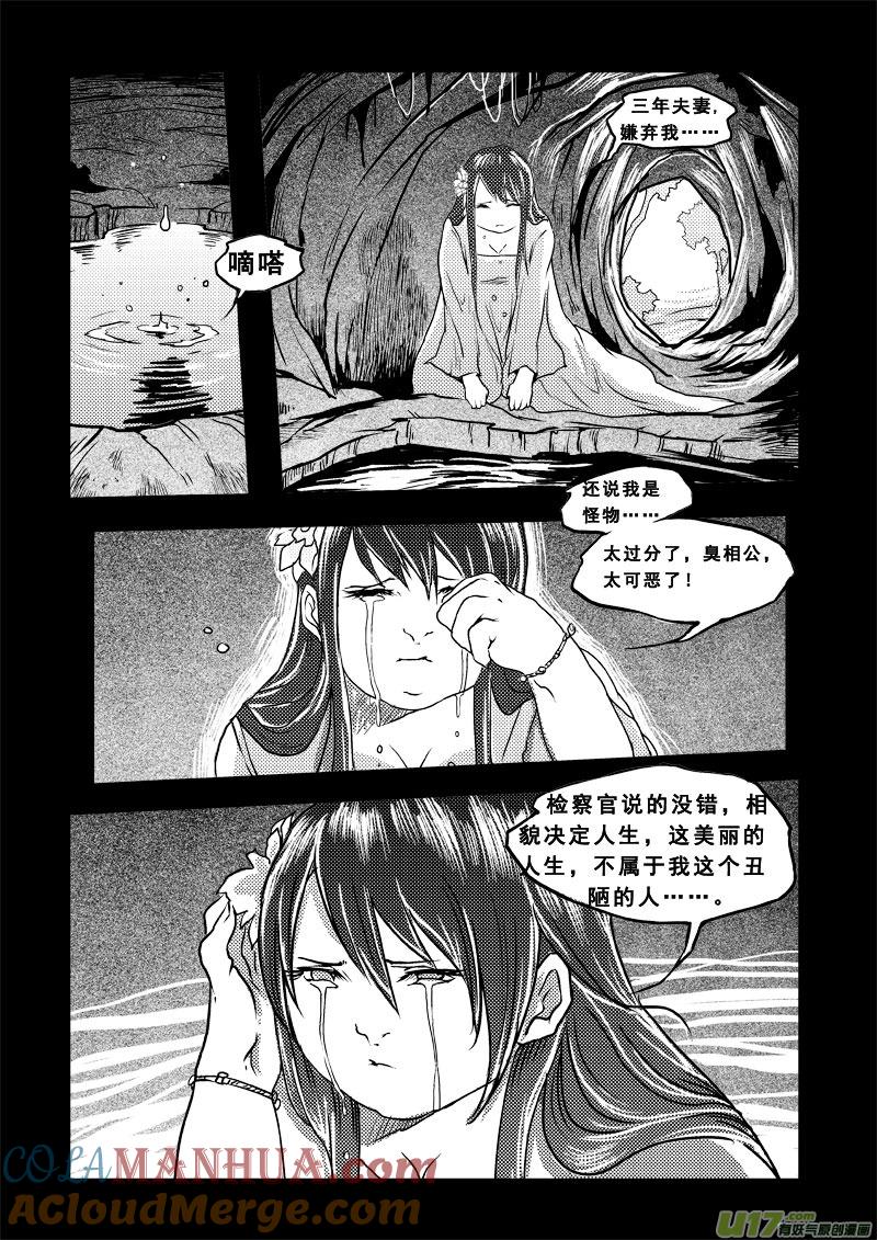《女儿国传奇－胜男篇》第三十七话 相貌决定人生 第17页