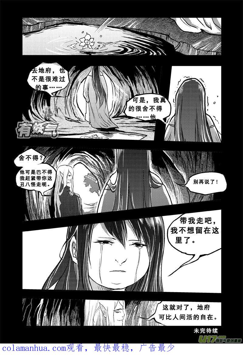 《女儿国传奇－胜男篇》第三十七话 相貌决定人生 第18页