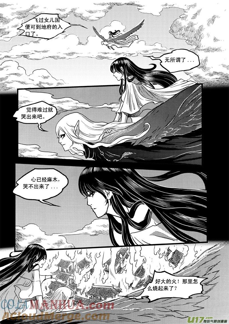 《女儿国传奇－胜男篇》第三十八话 麻木的心 第3页