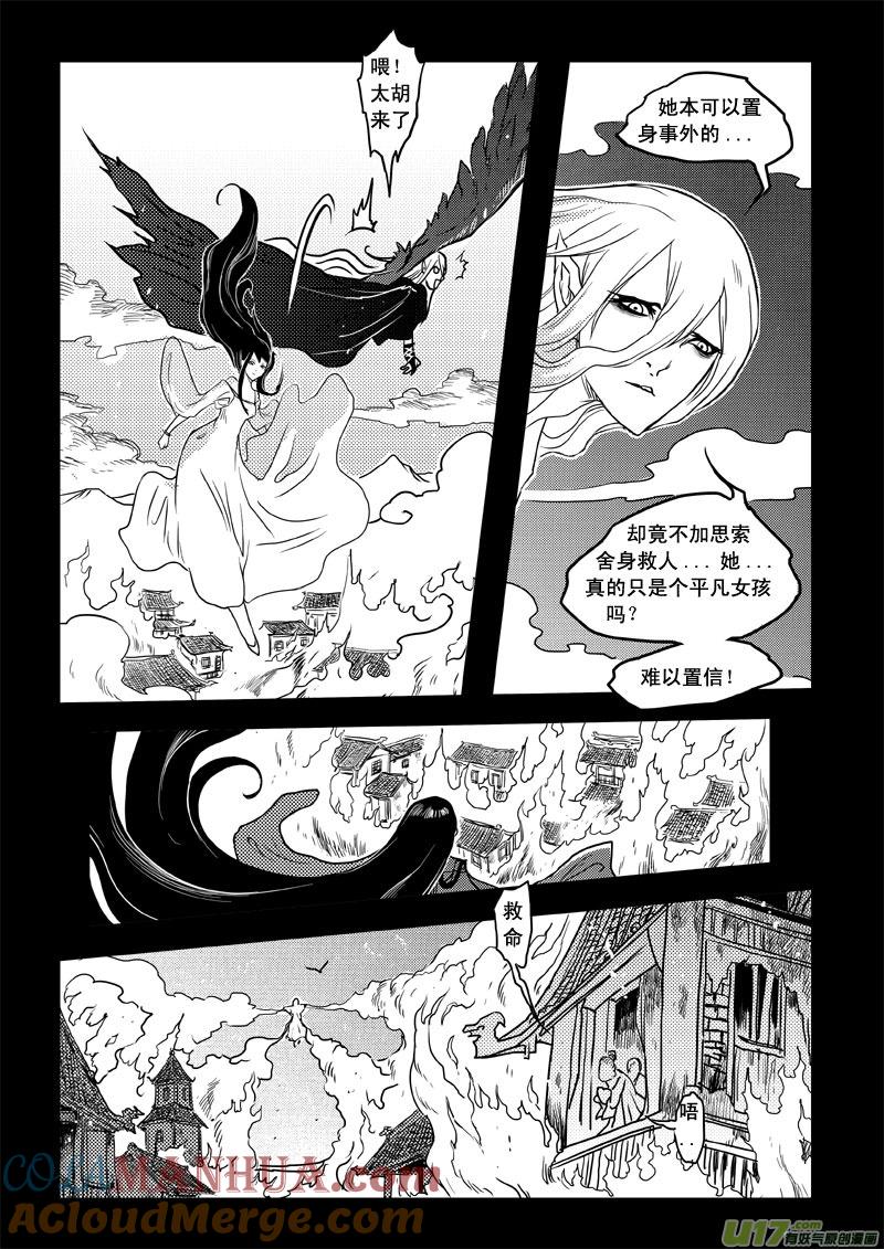 《女儿国传奇－胜男篇》第三十八话 麻木的心 第5页