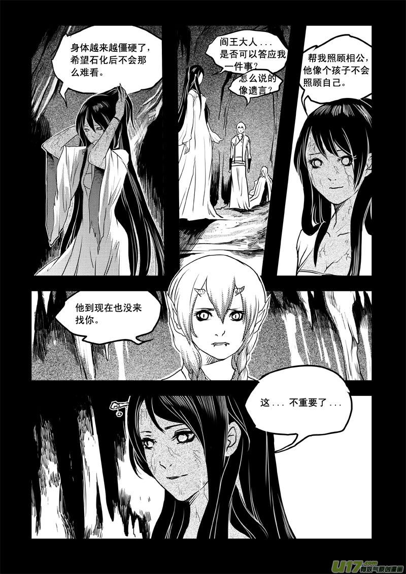 《女儿国传奇－胜男篇》第三十八话 麻木的心 第14页