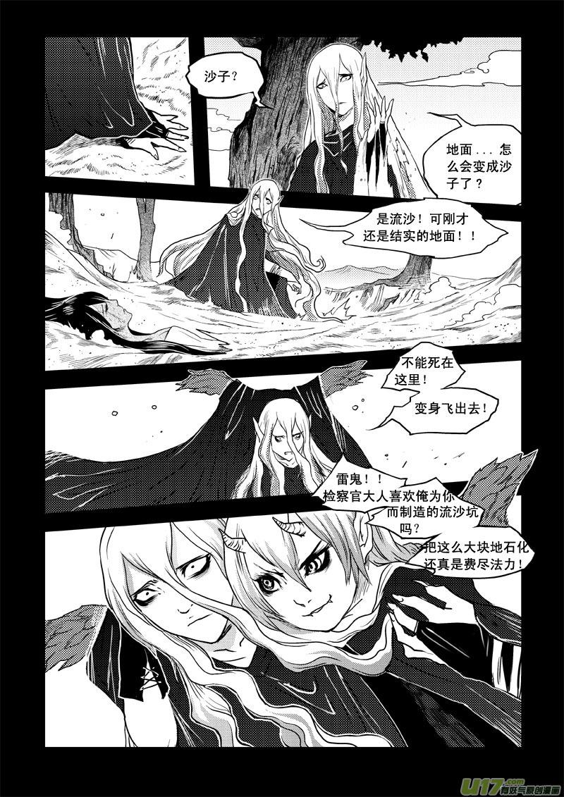 《女儿国传奇－胜男篇》第三十八话 麻木的心 第10页