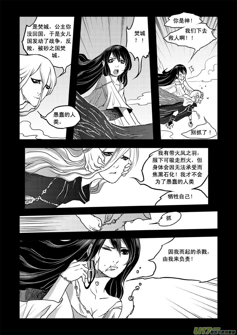 《女儿国传奇－胜男篇》第三十八话 麻木的心 第4页