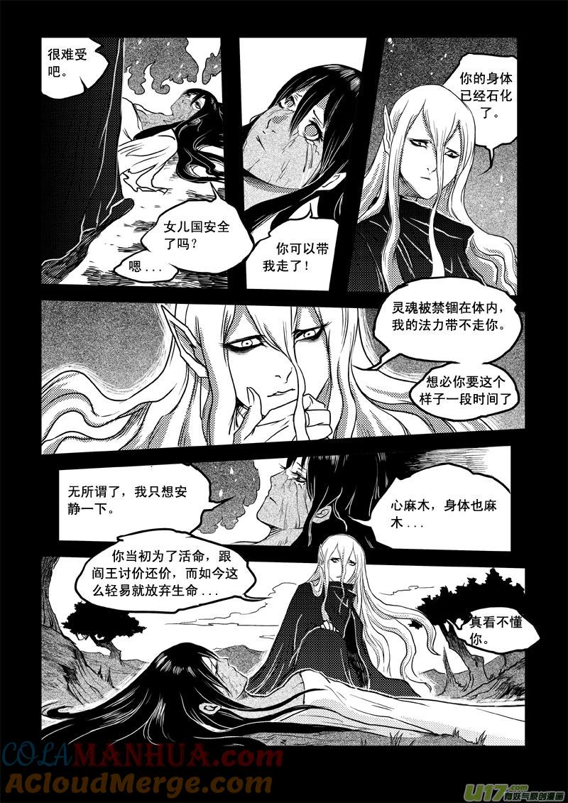 《女儿国传奇－胜男篇》第三十八话 麻木的心 第9页