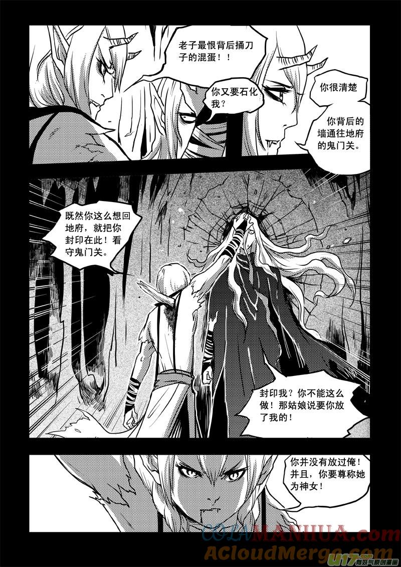 《女儿国传奇－胜男篇》第三十八话 麻木的心 第17页
