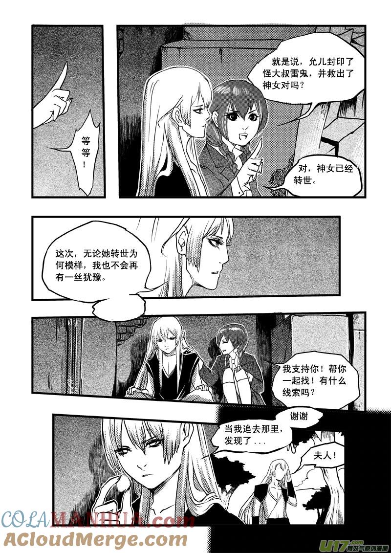 《女儿国传奇－胜男篇》第三十八话 麻木的心 第19页