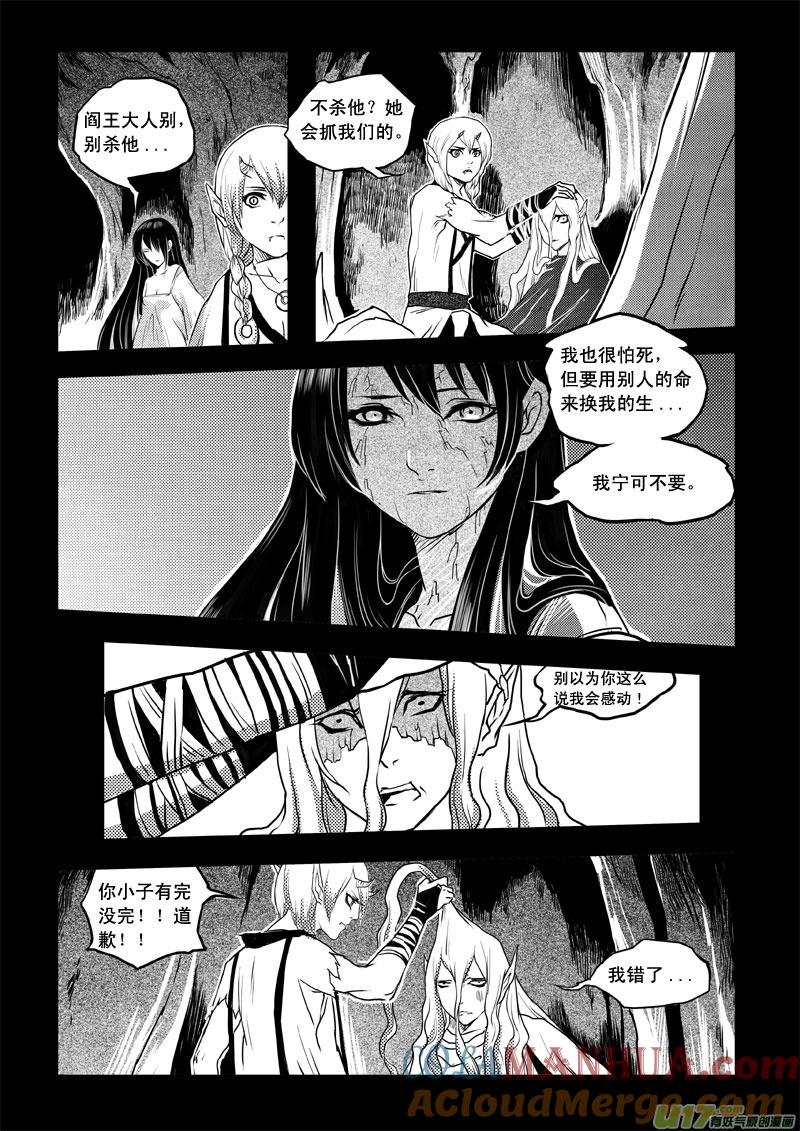 《女儿国传奇－胜男篇》第三十八话 麻木的心 第13页