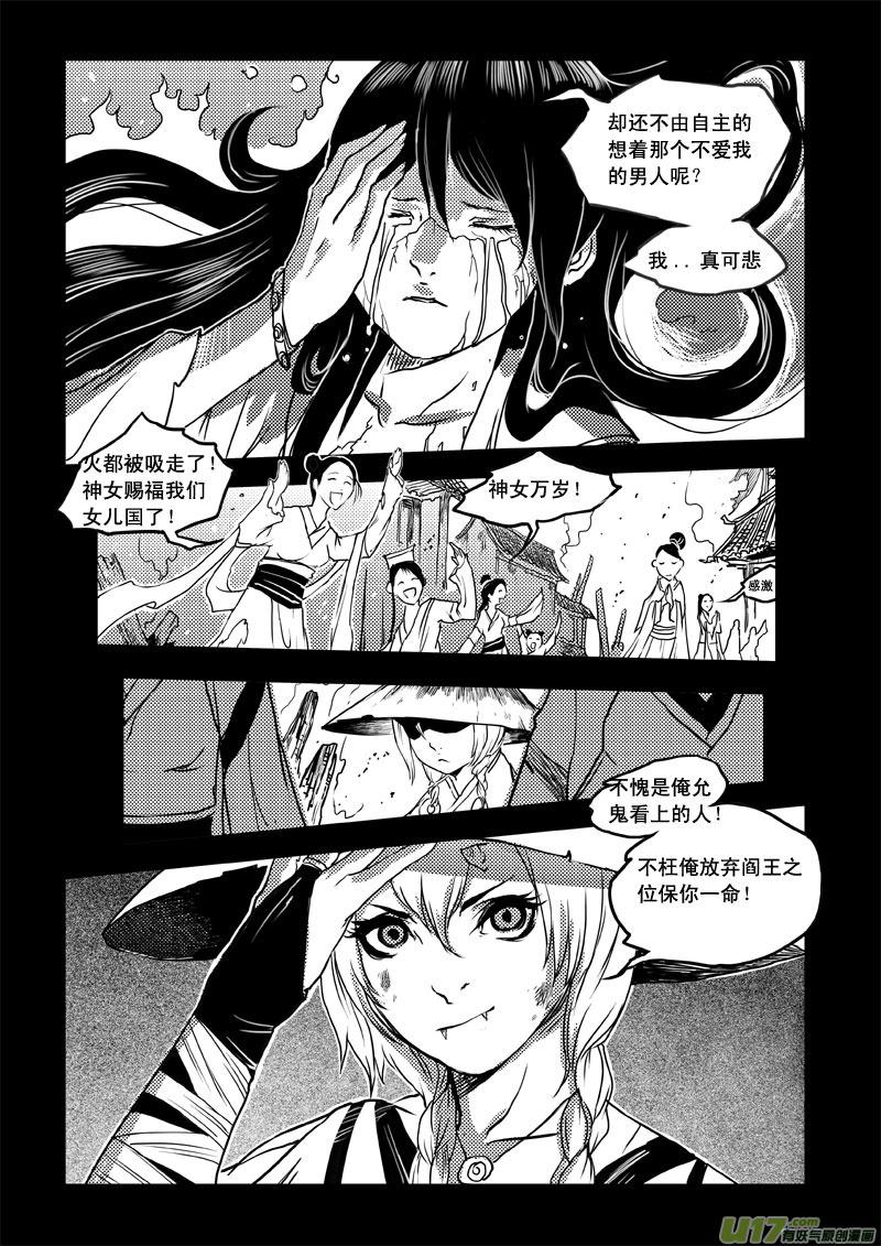 《女儿国传奇－胜男篇》第三十八话 麻木的心 第8页
