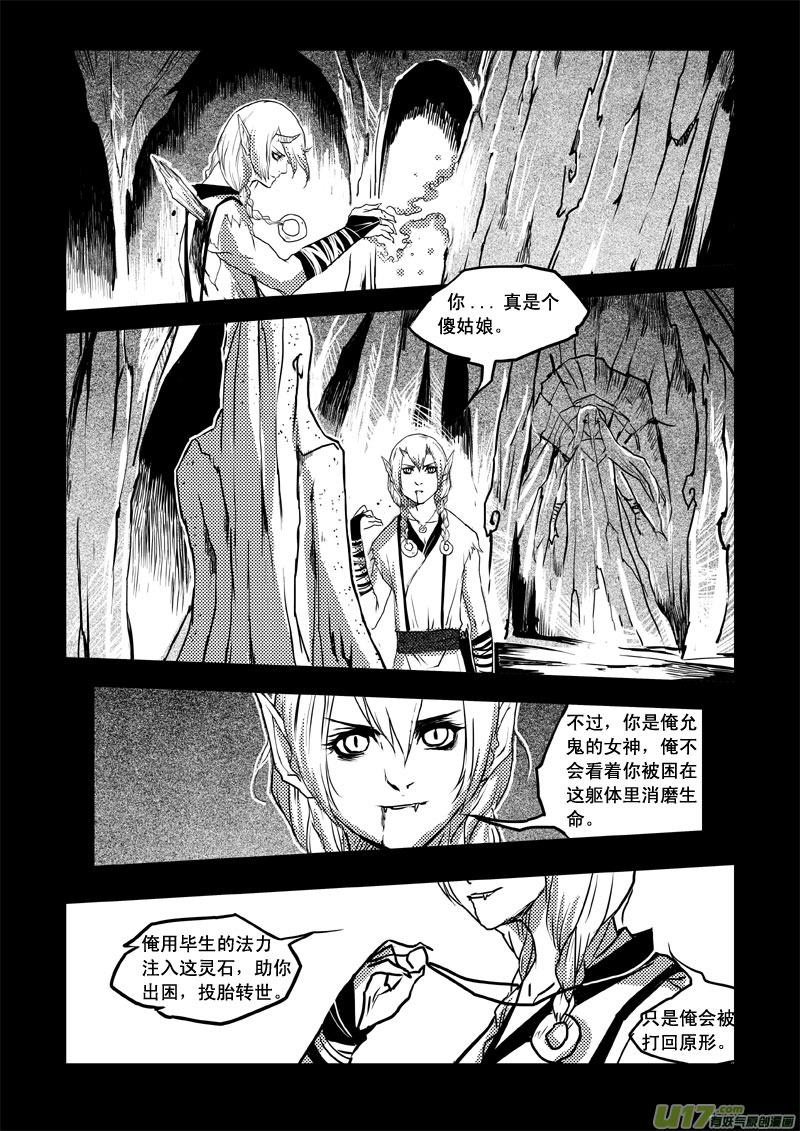 《女儿国传奇－胜男篇》第三十八话 麻木的心 第18页