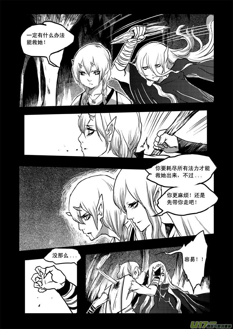 《女儿国传奇－胜男篇》第三十八话 麻木的心 第16页
