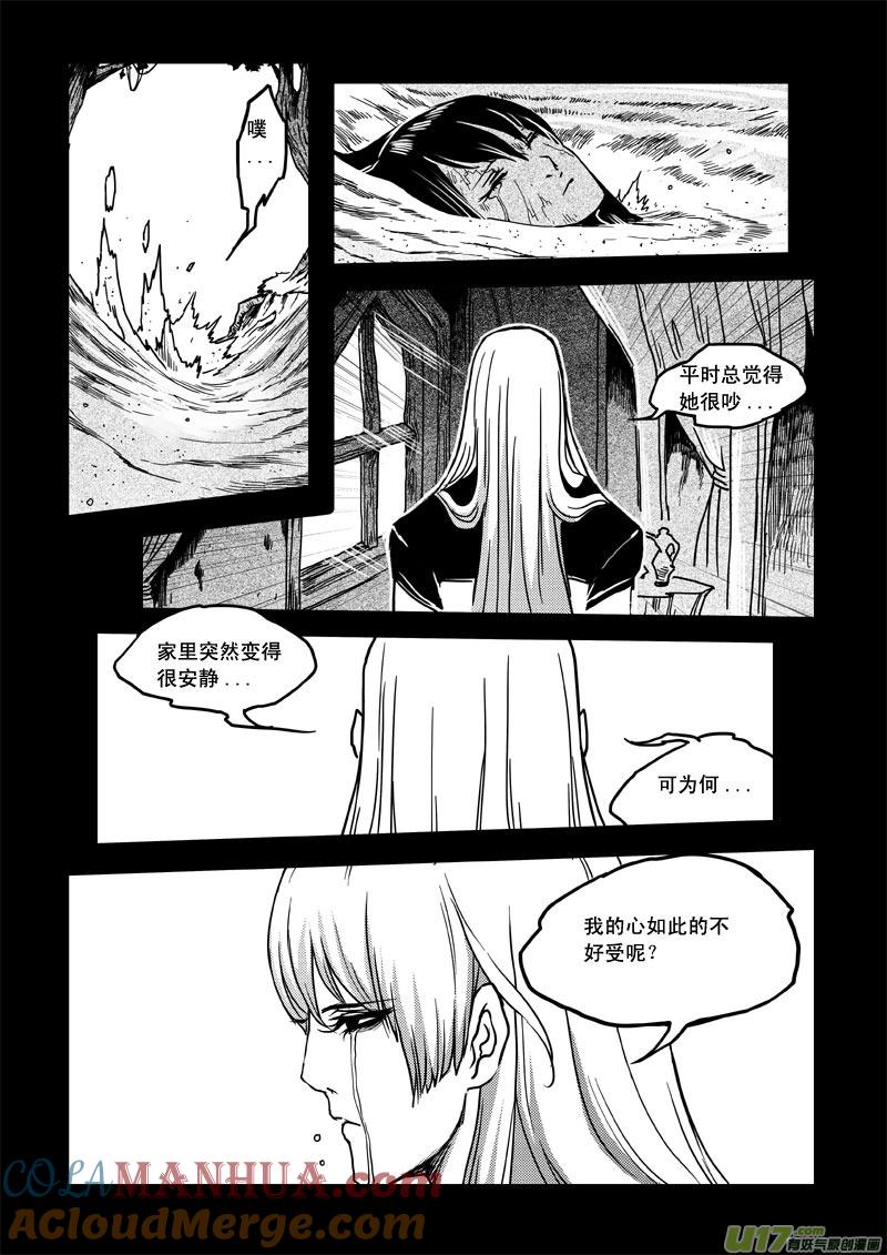 《女儿国传奇－胜男篇》第三十八话 麻木的心 第11页
