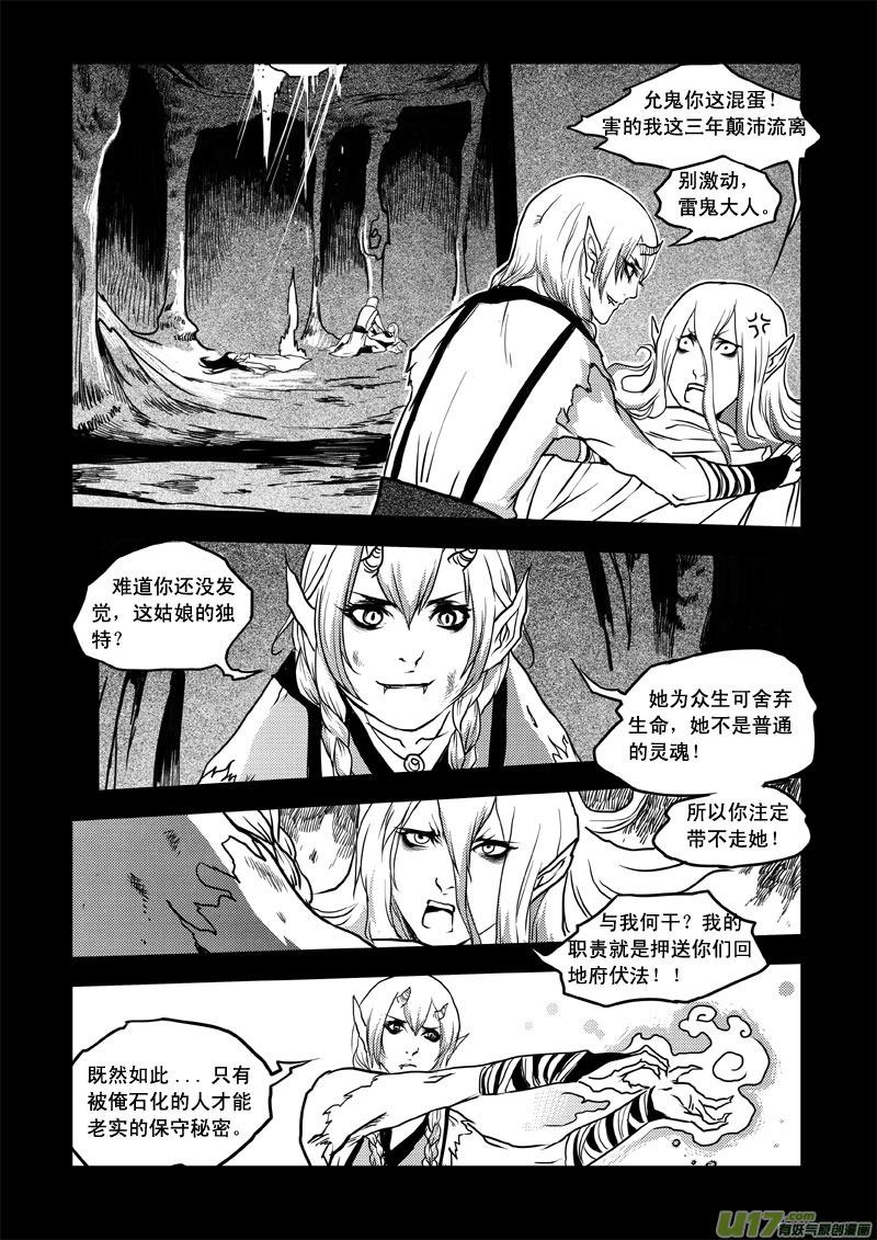 《女儿国传奇－胜男篇》第三十八话 麻木的心 第12页