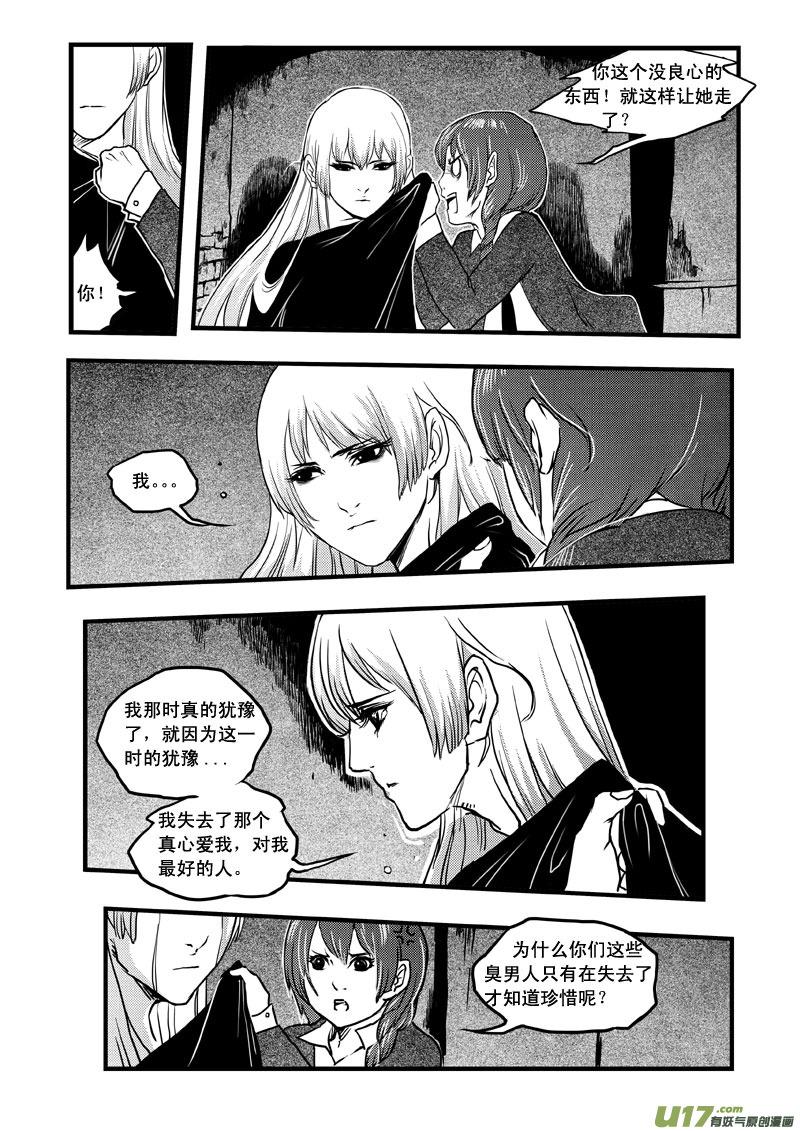 《女儿国传奇－胜男篇》第三十八话 麻木的心 第2页